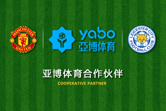 九州体育正式成为英超曼联全球合作伙伴! 九州体育正式成为英超曼联全球合作伙伴!